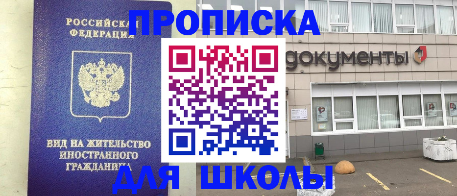 прописка законно в Орловской области