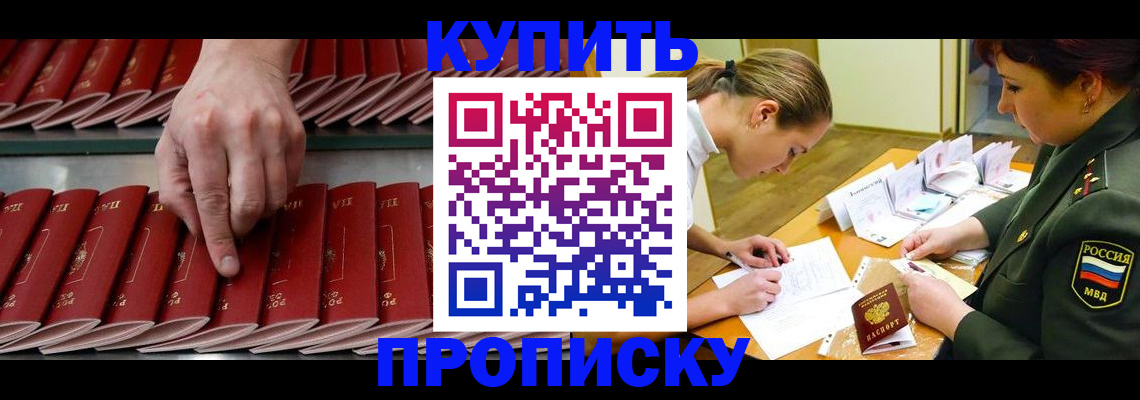 прописка для работы в Орловской области