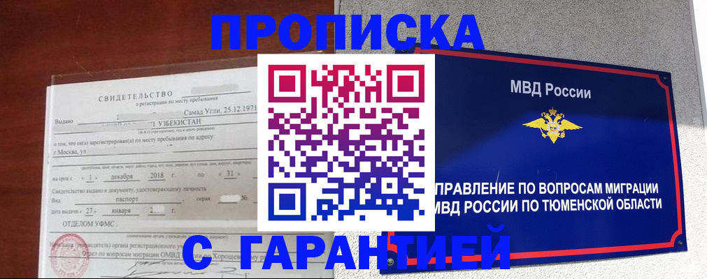 временная регистрация надежно в Орловской области