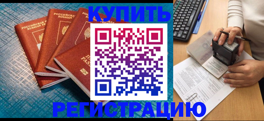 временная регистрация в квартире в Орловской области