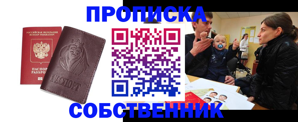временная прописка в Орловской области