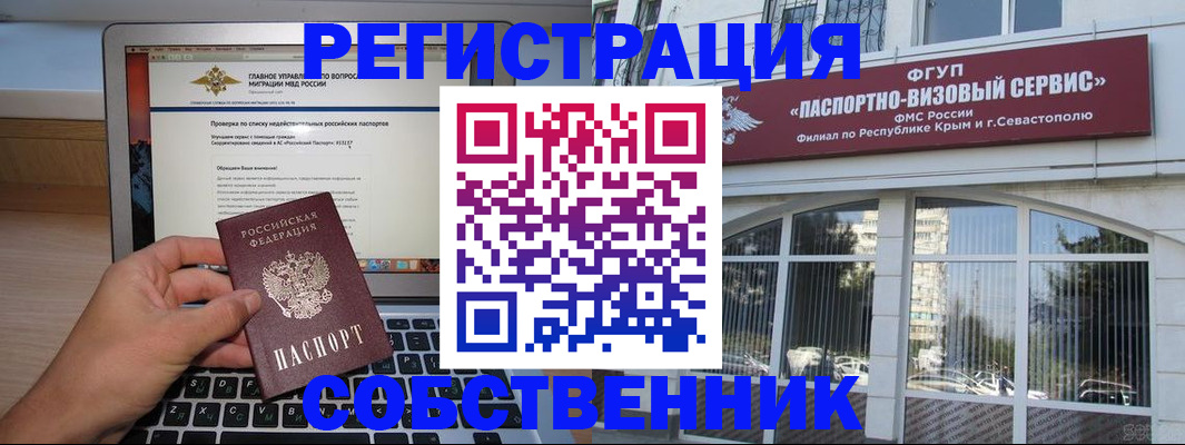 временная регистрация недорого в Орловской области