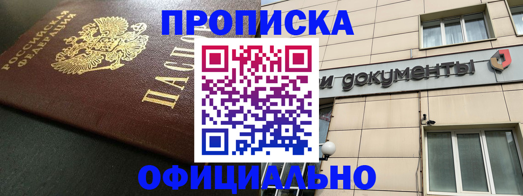 прописка 2025 в Орловской области